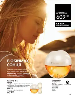 AVON акції дійснийкції з 01.10.2025 | Сторінка: 99 | Товари: Вода, Аромат
