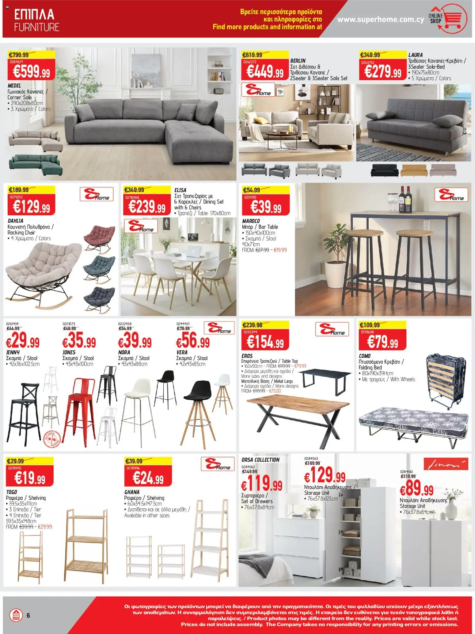SUPERHOME CENTER φυλλαδιο – σε ισχύ από 24.04.2026 | Σελίδα: 6