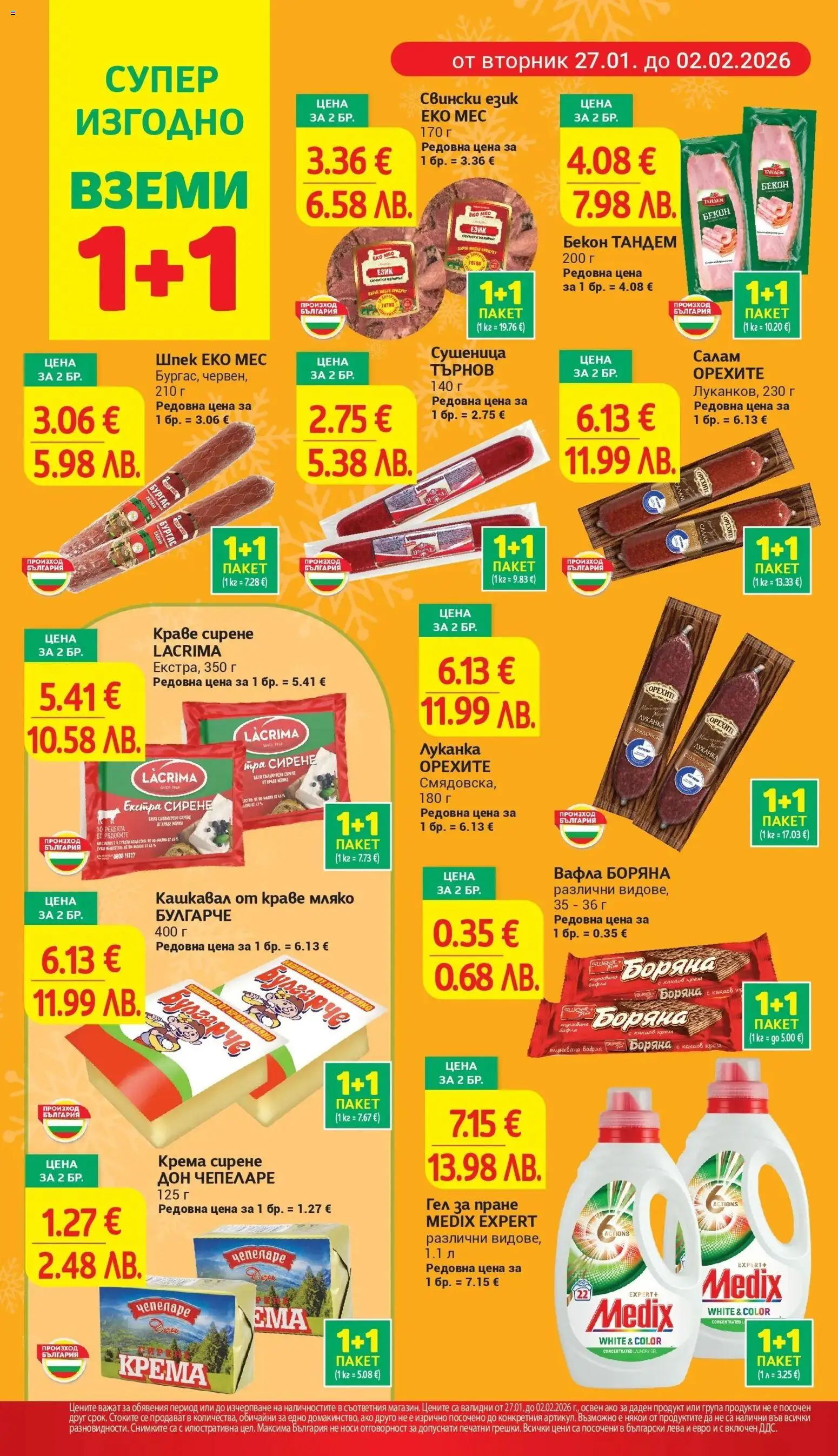 {H1} | Страница: 8 | Продукти: Крем, Сирене, Бекон, Какаов крем