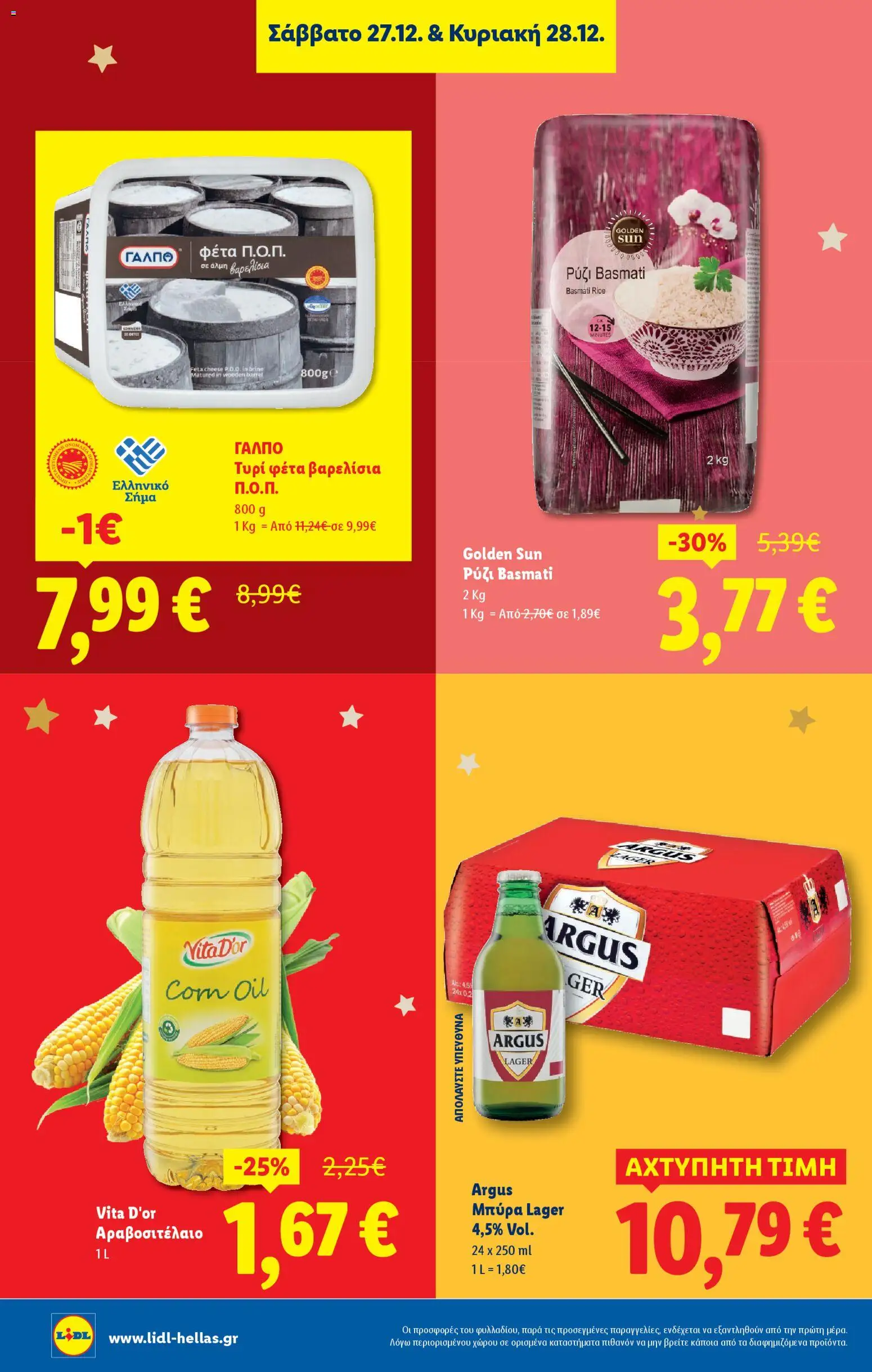  | Σελίδα: 28 | Προϊόντα: Τυρί, Μπύρα, Ρύζι, Φέτα