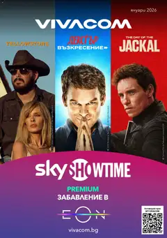 Преглед на VIVACOM брошура - Eon - Офертите са валидни от 01.01.2026