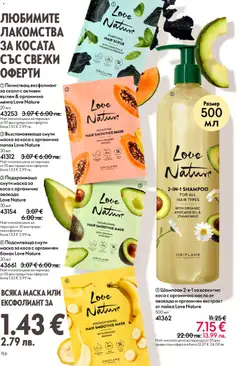 Преглед на Oriflame каталог 04 - Офертите са валидни от 11.03.2026 | Страница: 156 | Продукти: Шампоан, Маска за коса, Масло, Папая