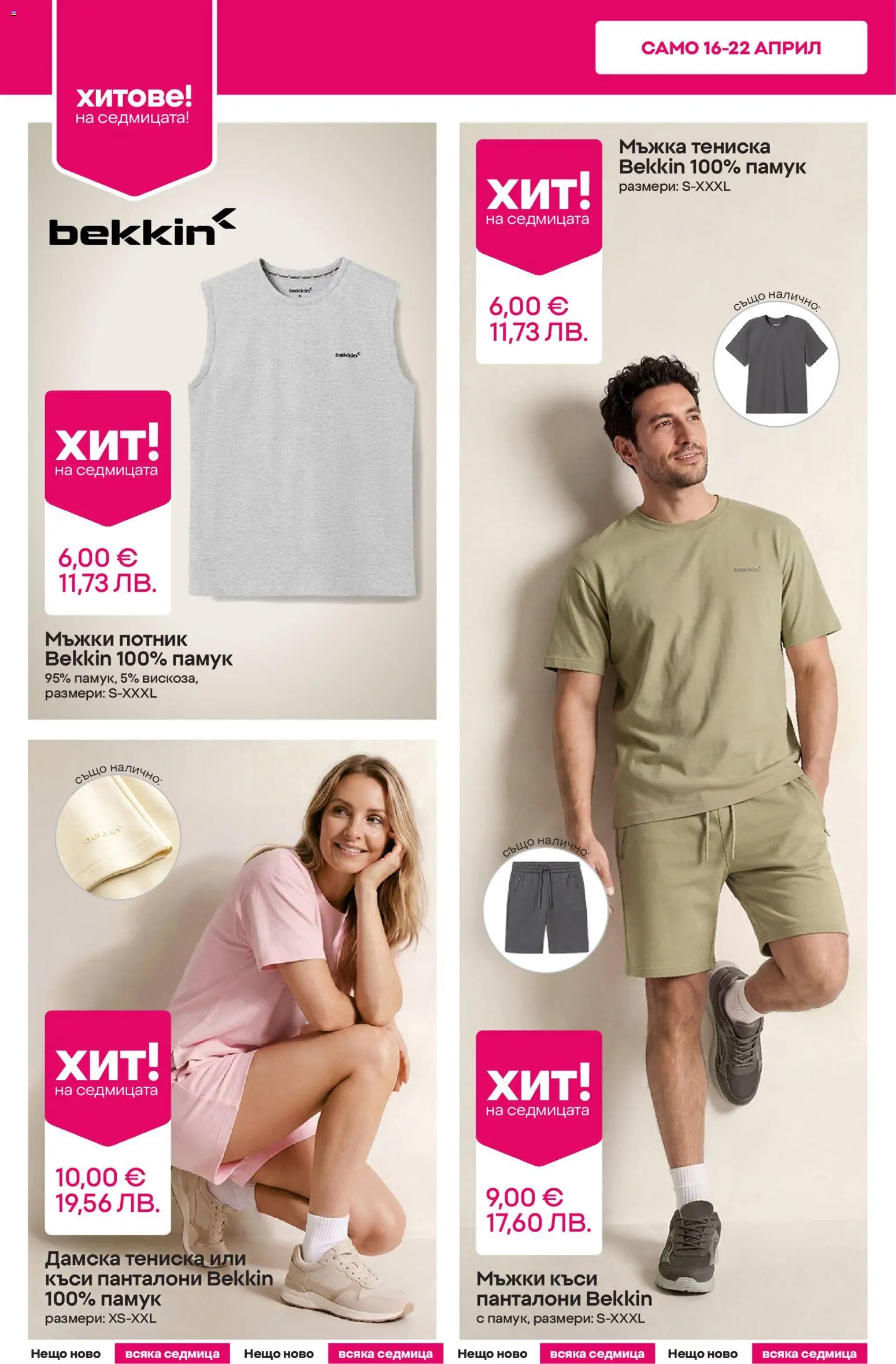 {H1} | Страница: 4 | Продукти: Потник, Панталони, Памук