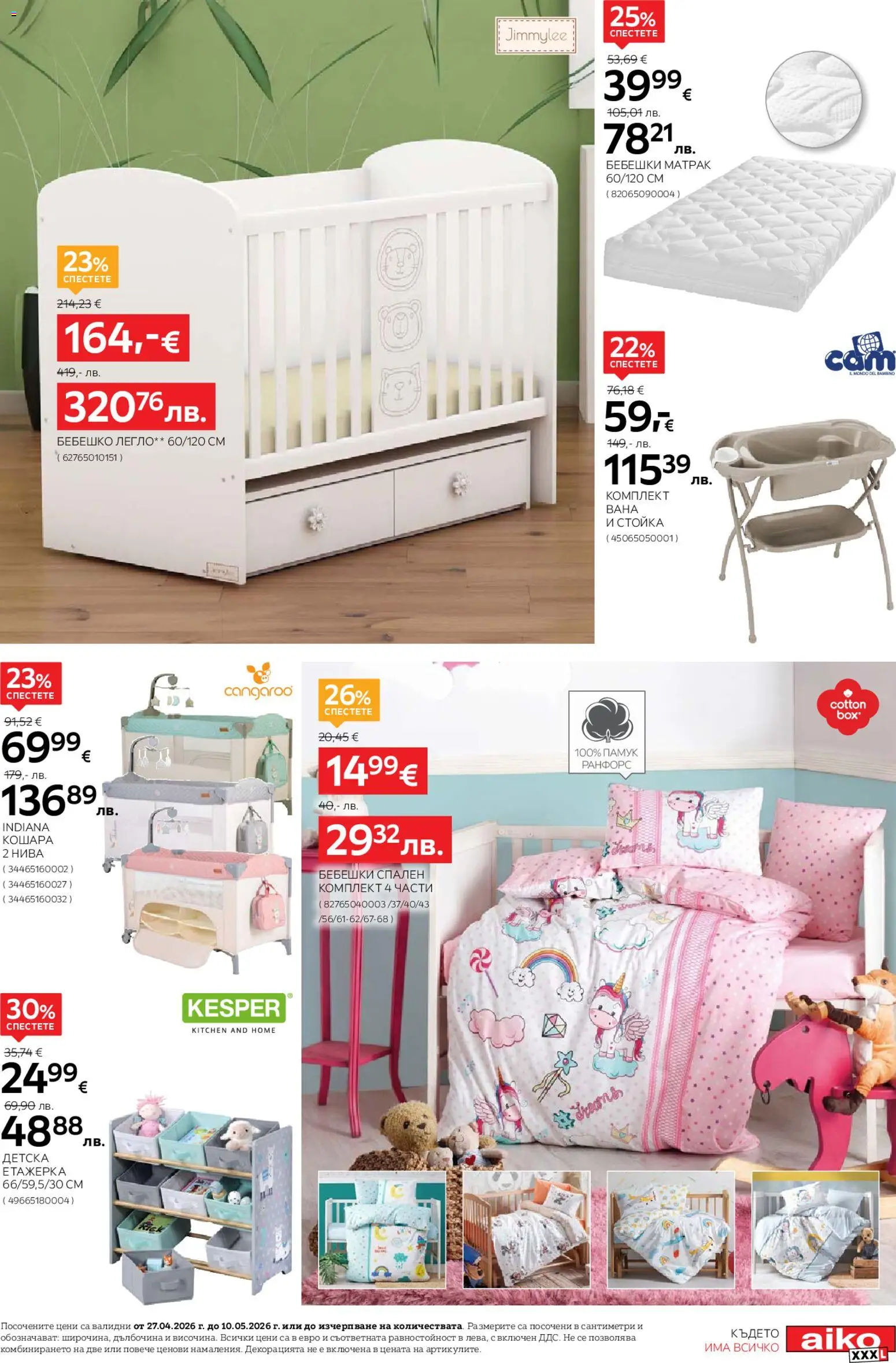 {H1} | Страница: 21 | Продукти: Етажерка, Памук, Легло, Матрак