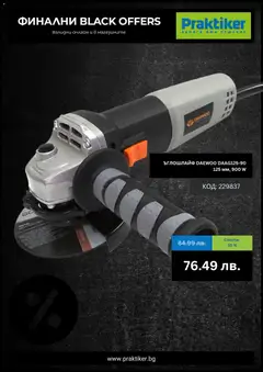 Преглед на Практикер - Black Friday - Офертите са валидни от 27.11.2025 | Страница: 3 | Продукти: Ъглошлайф