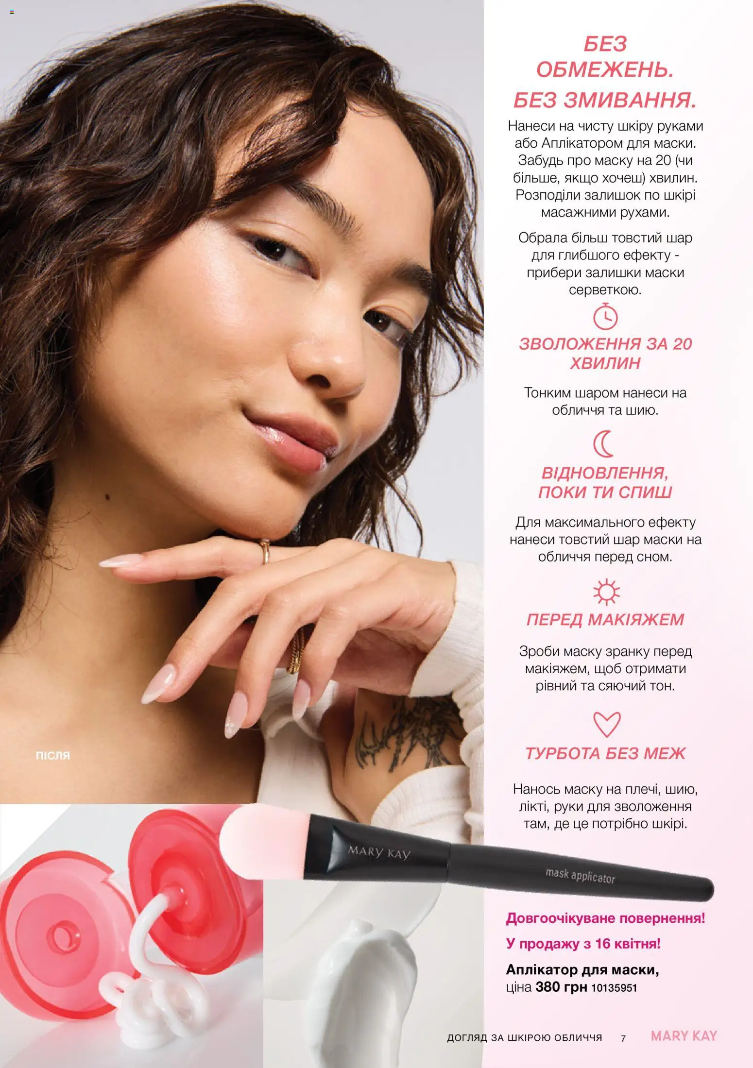 Mary Kay Kаталог - дійснийкції з 21.03.2026 | Сторінка: 7