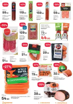 Рукавичка акції дійснийкції з 05.02.2026 | Сторінка: 11