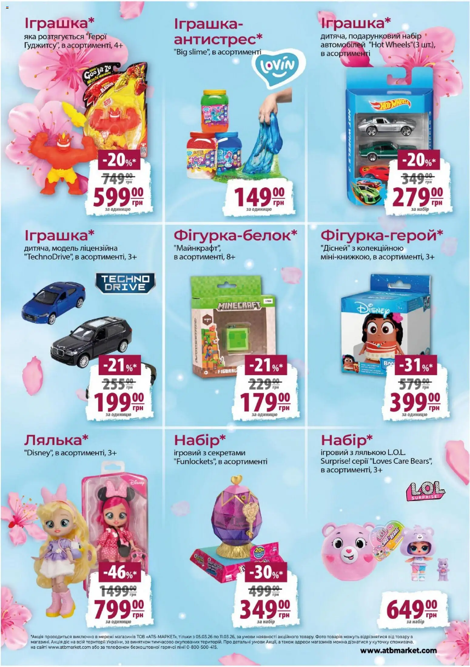 АТБ Kаталог - дійснийкції з 05.03.2026 | Сторінка: 3