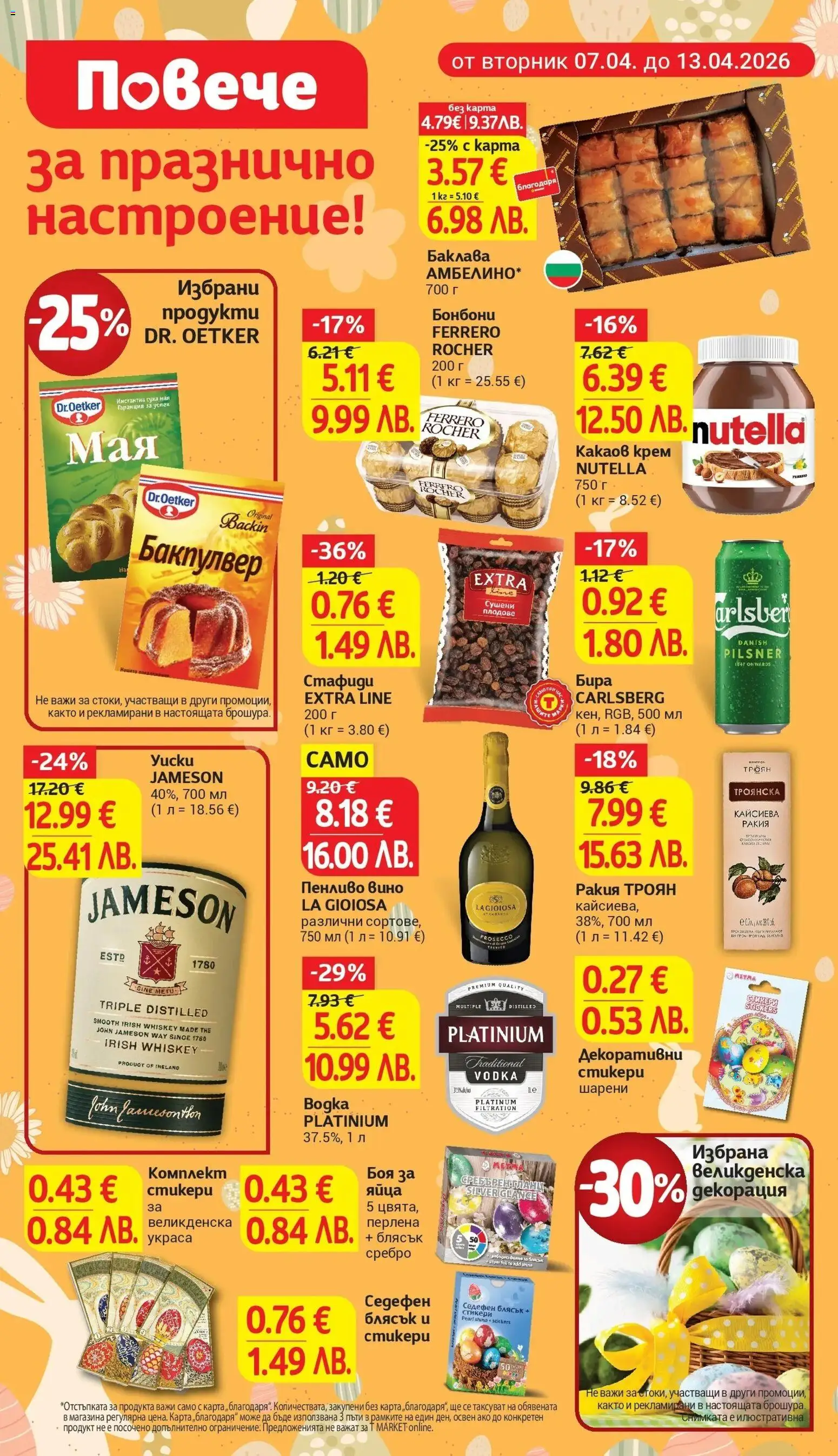 {H1} | Страница: 8 | Продукти: Крем, Плодове, Algues, Ракия