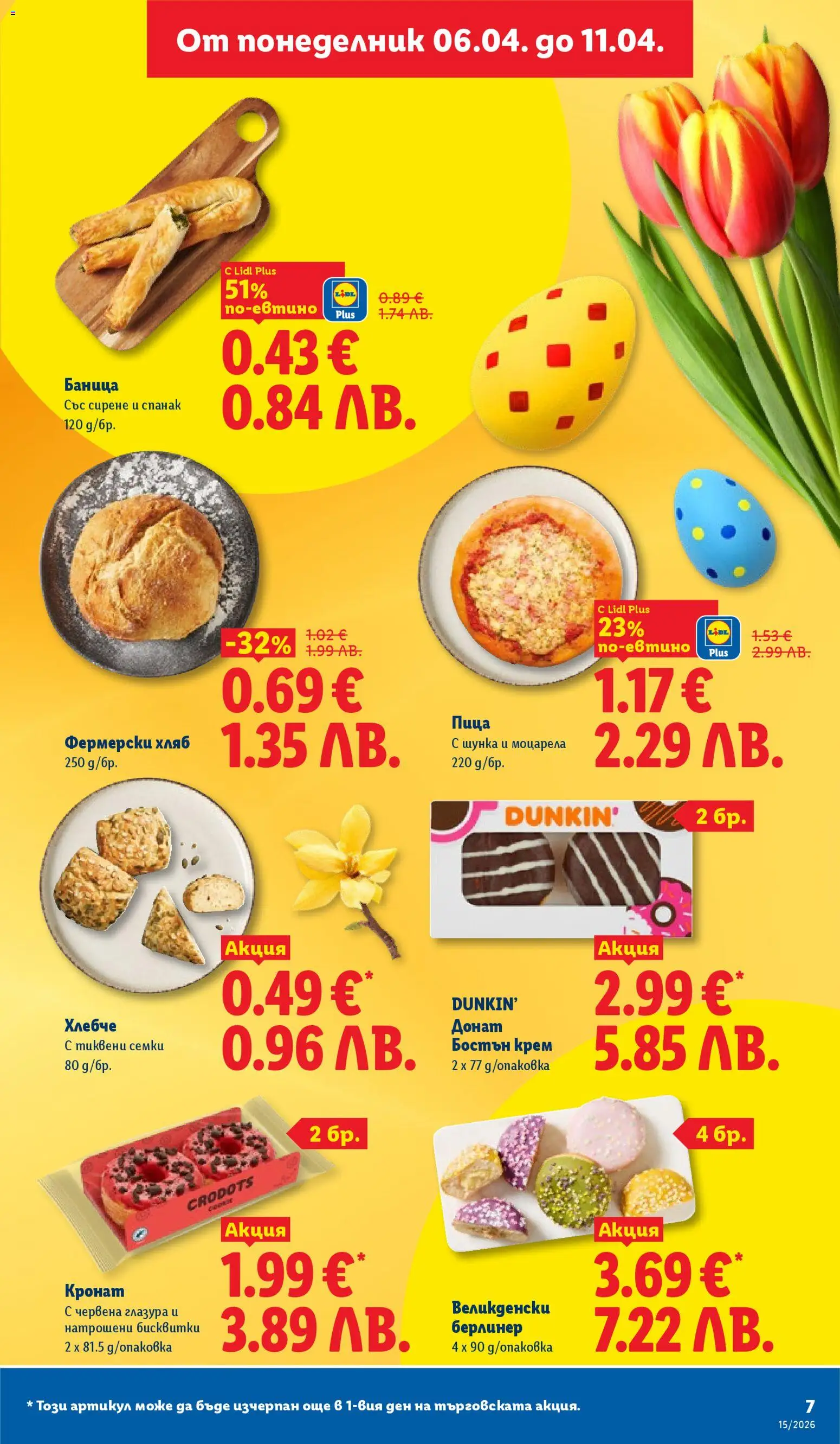 {H1} | Страница: 7 | Продукти: Сирене, Баница, Спанак, Моцарела