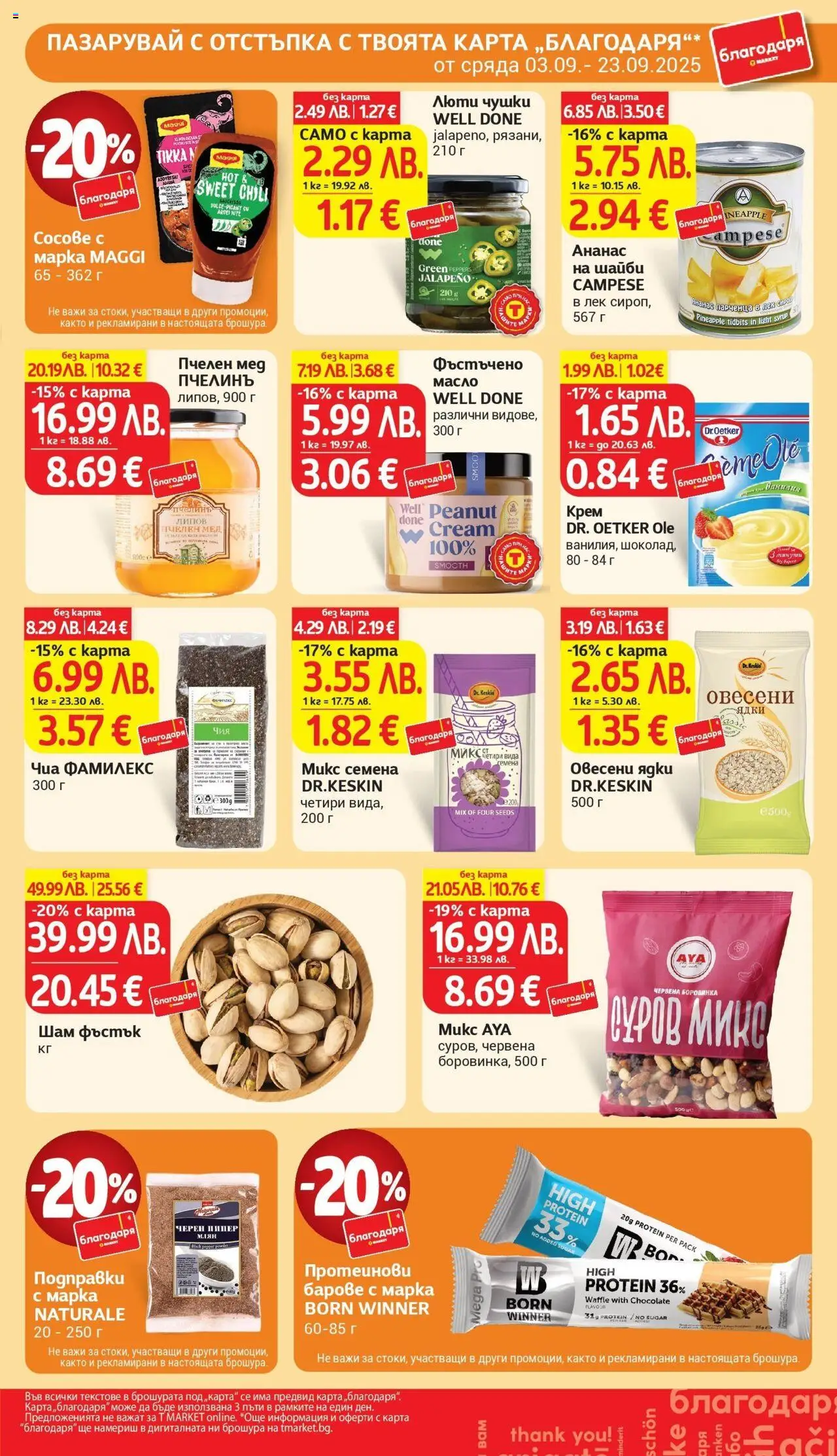  | Страница: 40 | Продукти: Подправки, Ананас, Мед, Семена