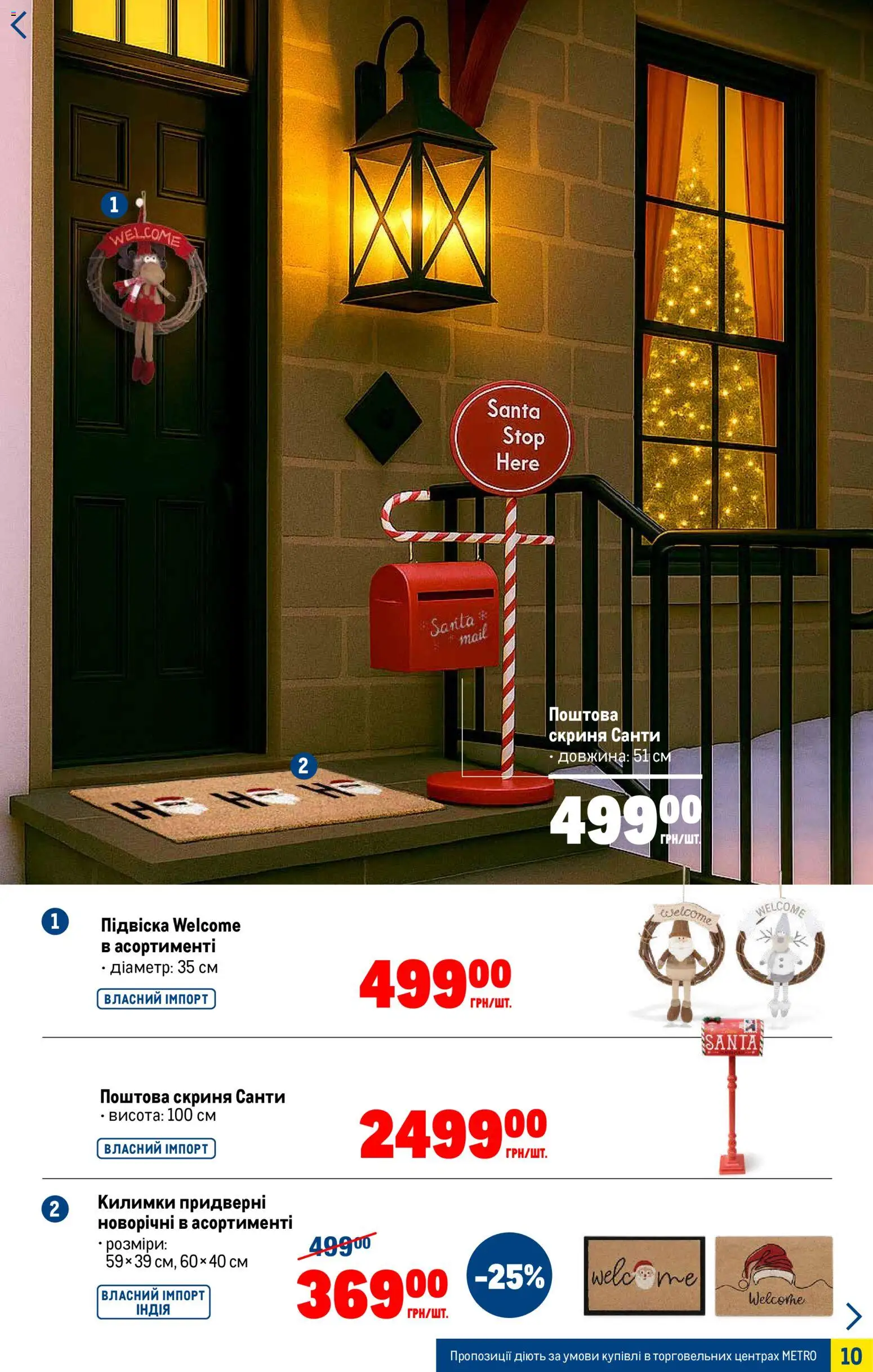 Metro Kаталог - дійснийкції з 05.11.2025 | Сторінка: 10