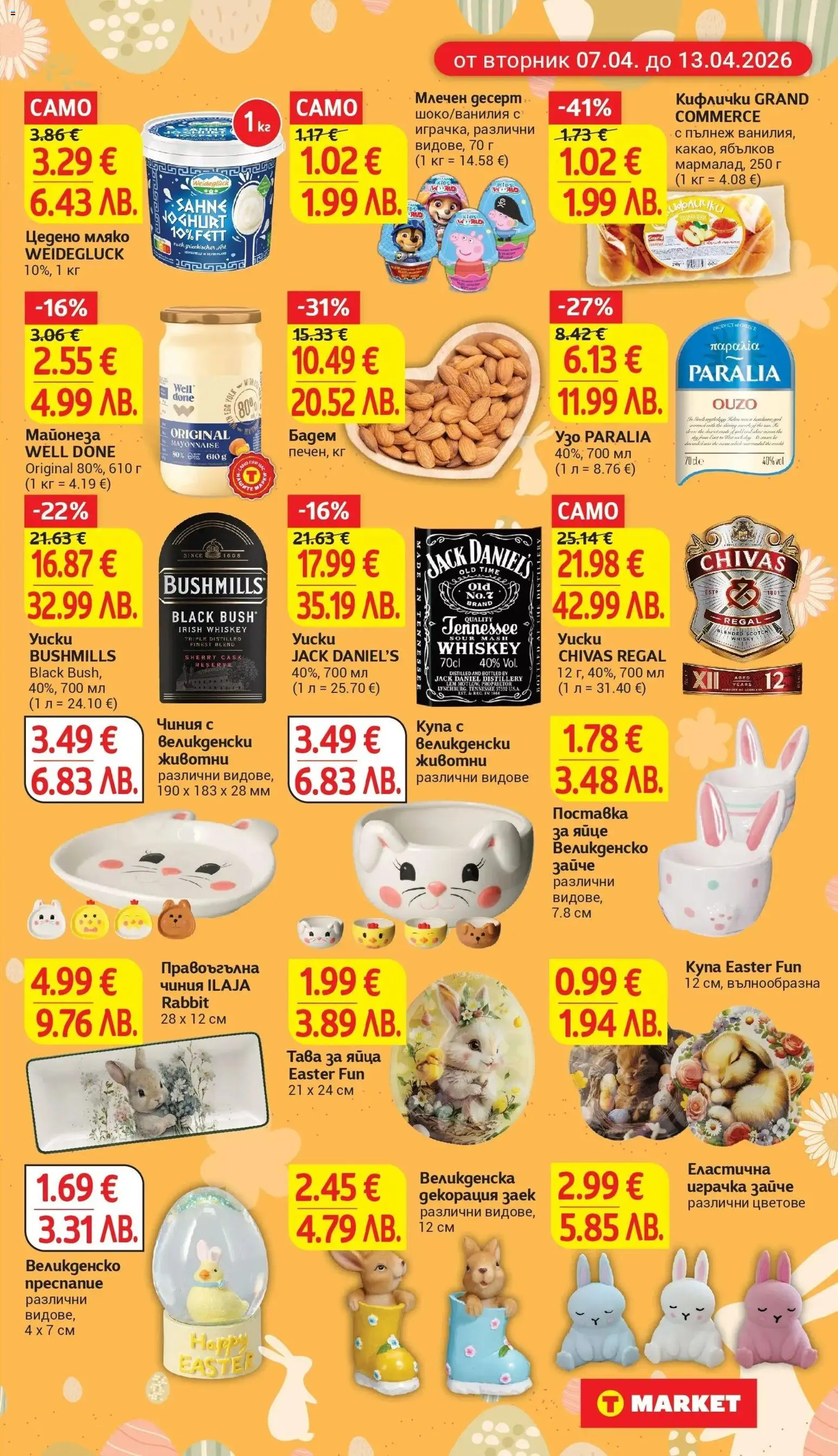 {H1} | Страница: 5 | Продукти: Играчка, Поставка, Тава, Купа