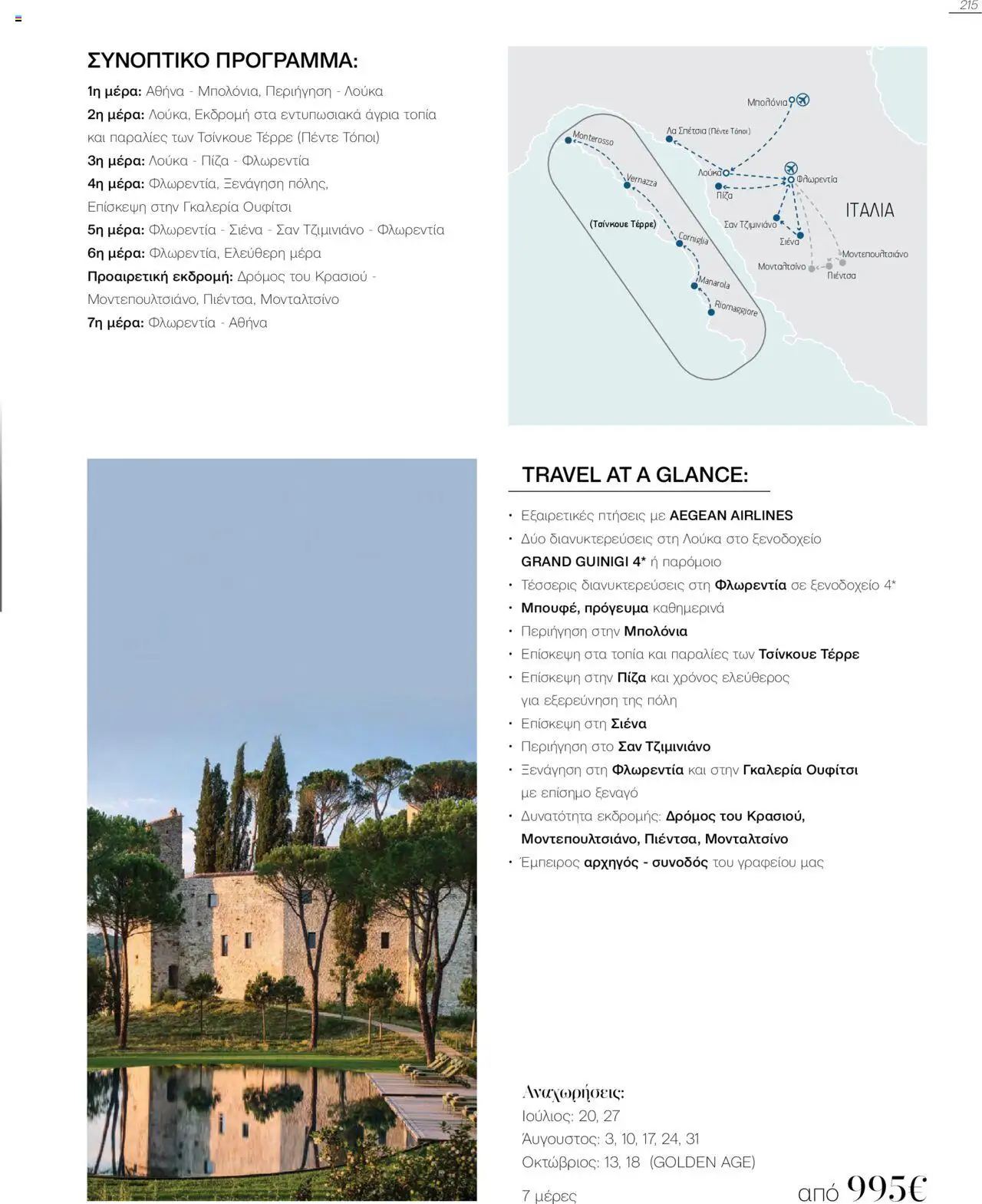 Manessis - Kατάλογος Καλοκαιρι - Φθινοπωρο 2025 από 04/06/2025 🛍️ Δείτε τις καλύτερες προσφορές! | Ελλάδα