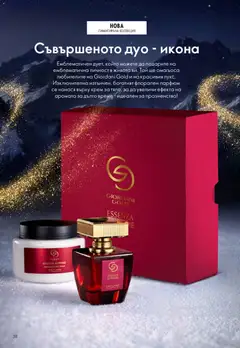 Преглед на Oriflame - Black Friday - Офертите са валидни от 19.11.2025 | Страница: 38