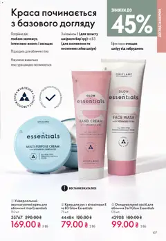 Oriflame акції дійснийкції з 28.12.2025 | Сторінка: 107 | Товари: Крем, Крем для рук
