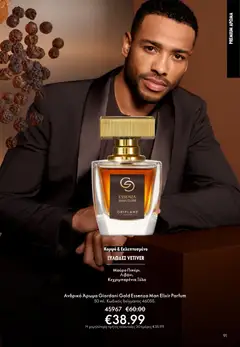  | Σελίδα: 91 | Προϊόντα: Άρωμα