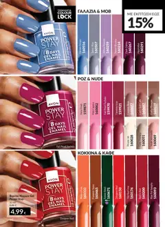  | Σελίδα: 40 | Προϊόντα: Βερνίκι νυχιών, Βερνίκι