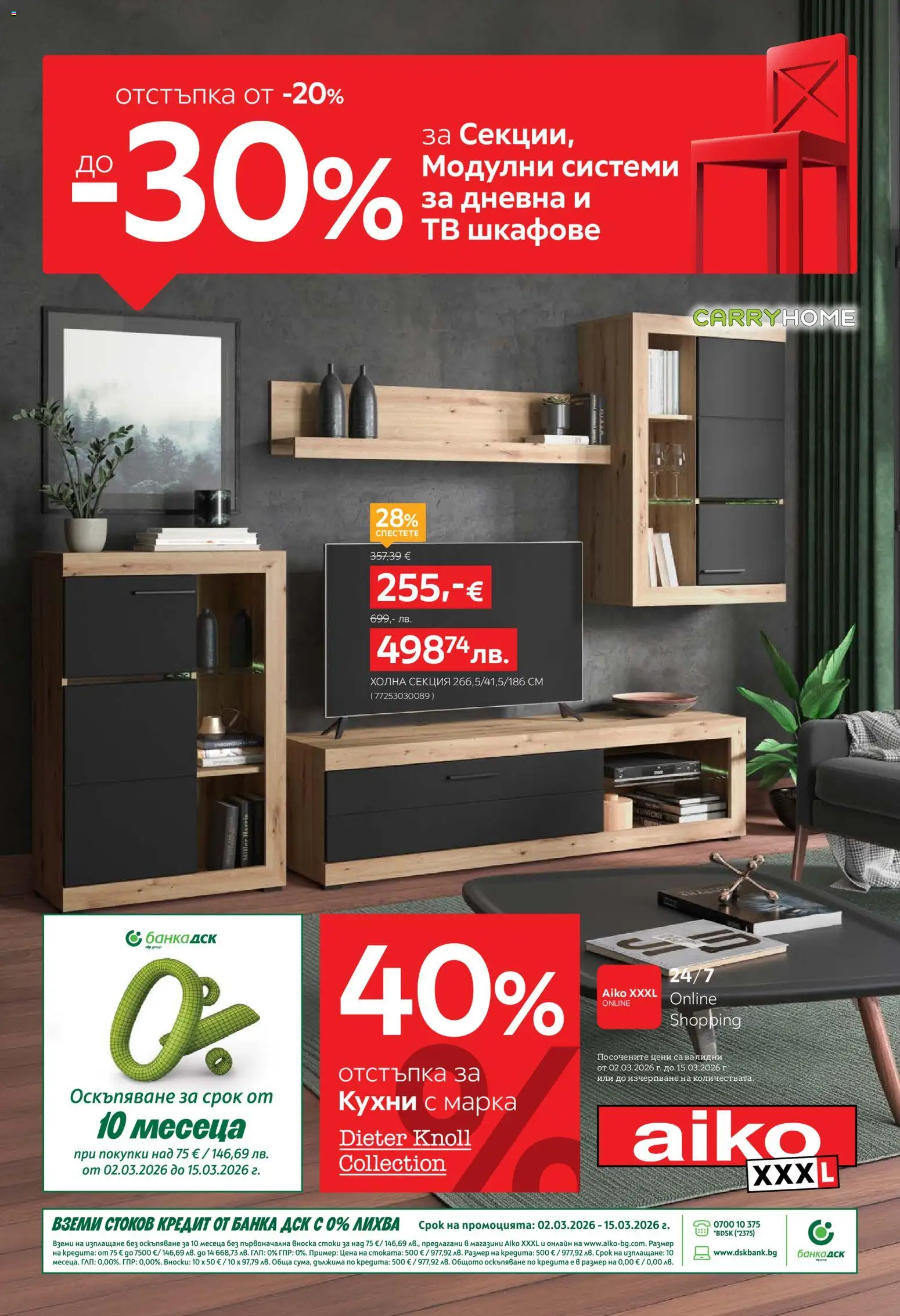 {H1} | Страница: 1 | Продукти: Тв, Холна секция