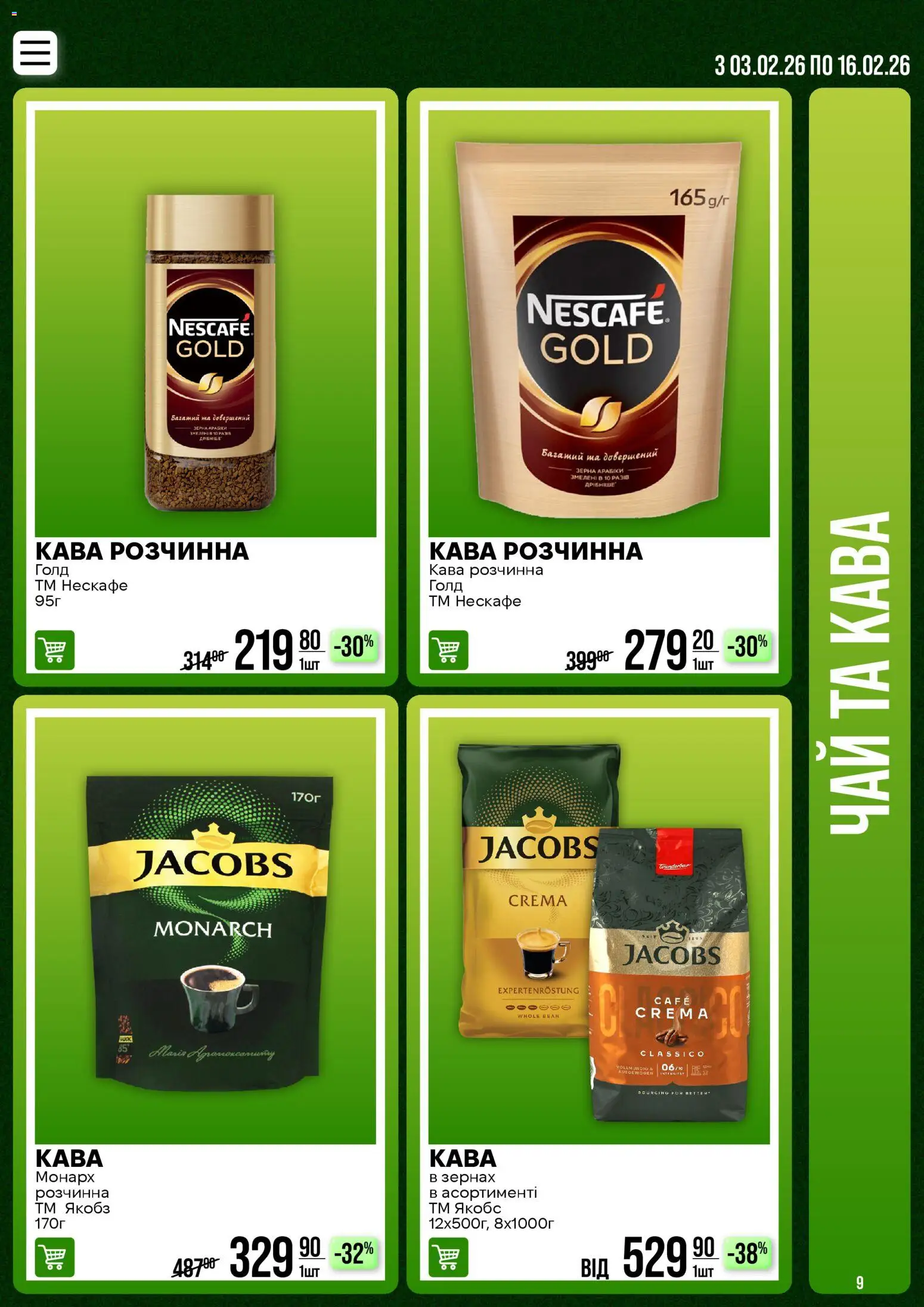 VARUS Kаталог - дійснийкції з 02.02.2026 | Сторінка: 9