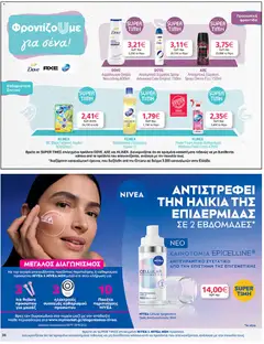  | Σελίδα: 36 | Προϊόντα: Αφρόλουτρο, Αποσμητικό