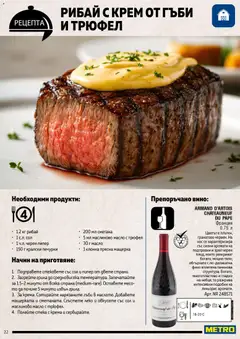 Преглед на METRO брошура - Месото - Офертите са валидни от 19.02.2026 | Страница: 22 | Продукти: Подправки, Сол, Трюфел, Черен пипер