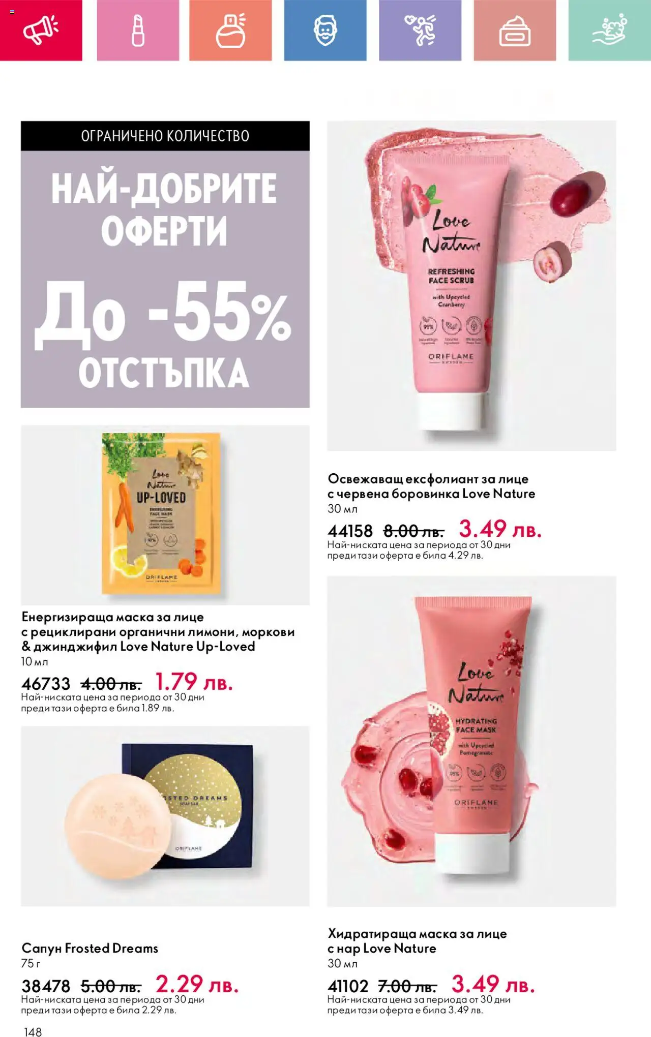  | Страница: 148 | Продукти: Нар, Ексфолиант, Хидратираща маска, Моркови