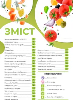 VARUS Kаталог - дійснийкції з 31.07.2025 | Сторінка: 3