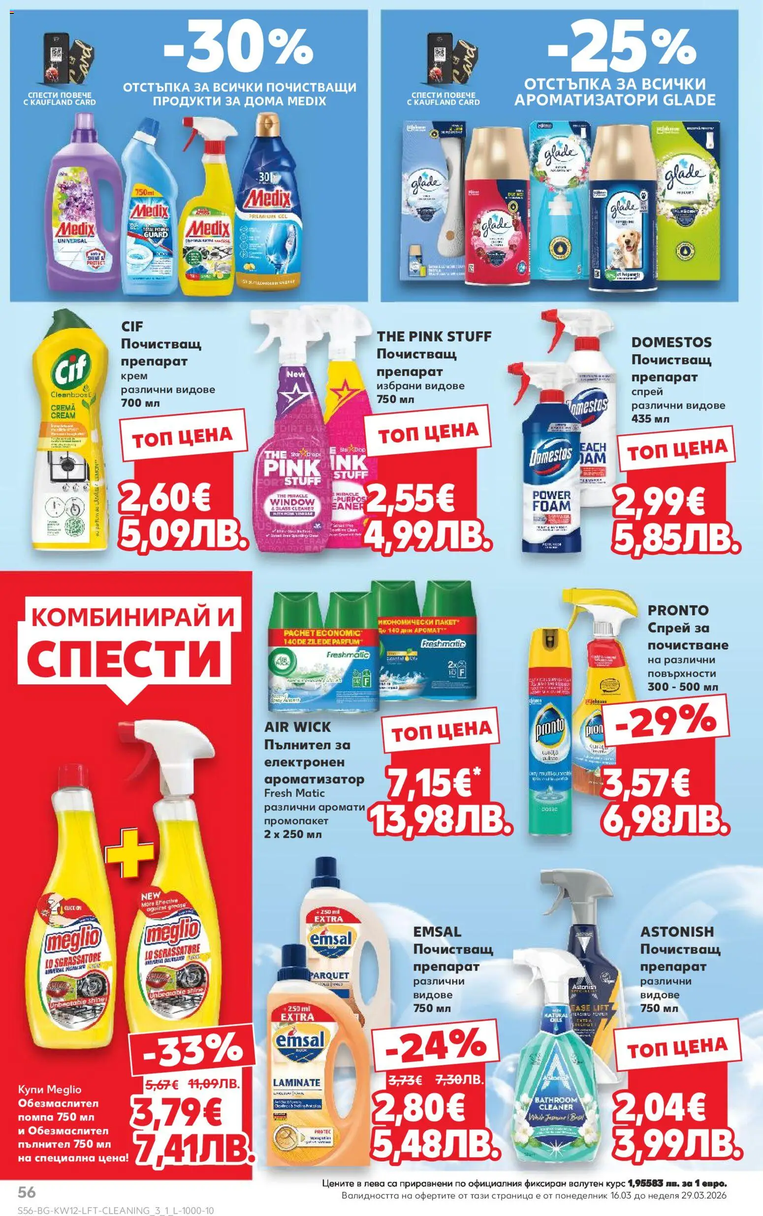{H1} | Страница: 56 | Продукти: Обезмаслител, Препарат, Помпа, Крем