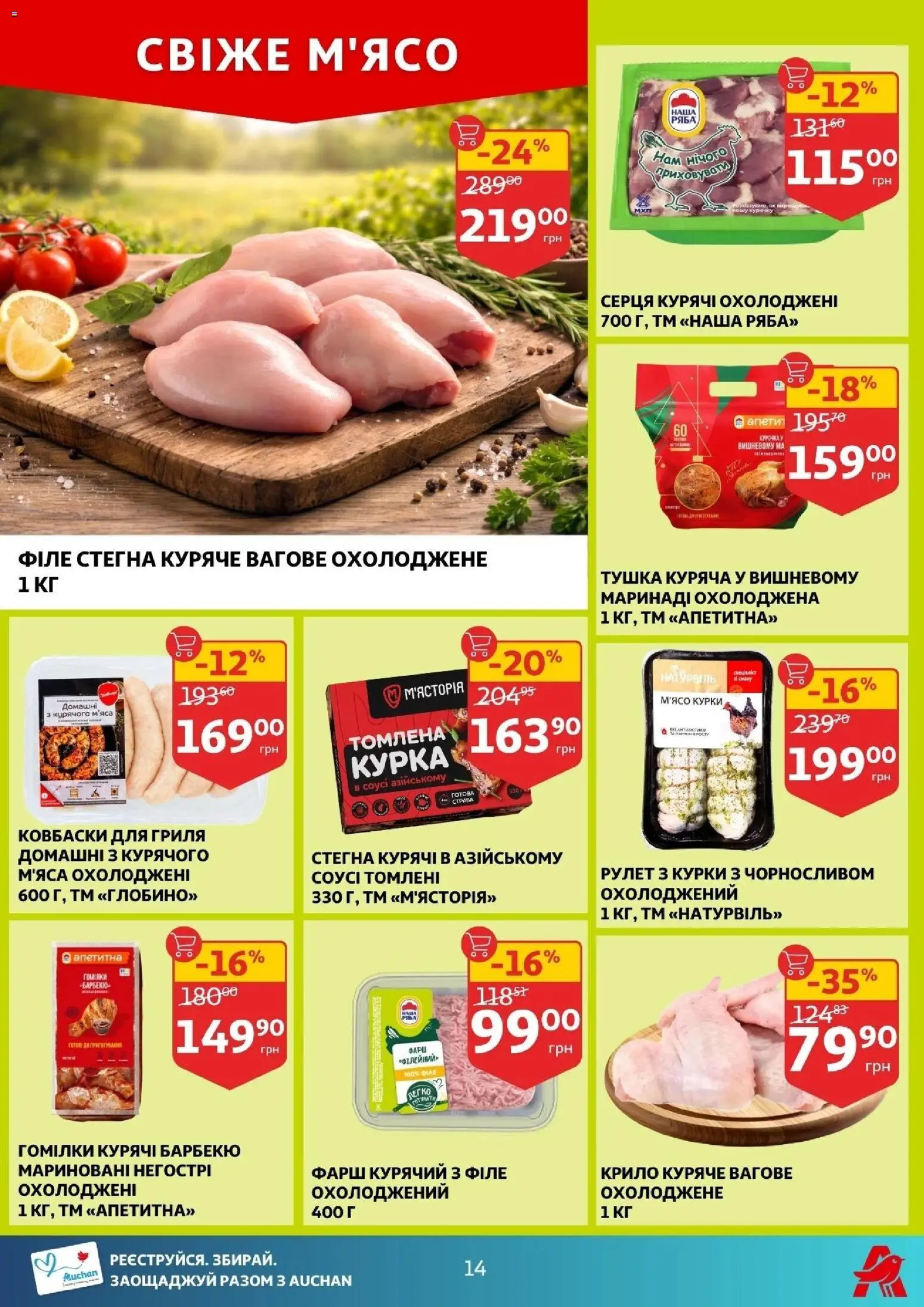 Ашан Kаталог - дійснийкції з 04.02.2026 | Сторінка: 14