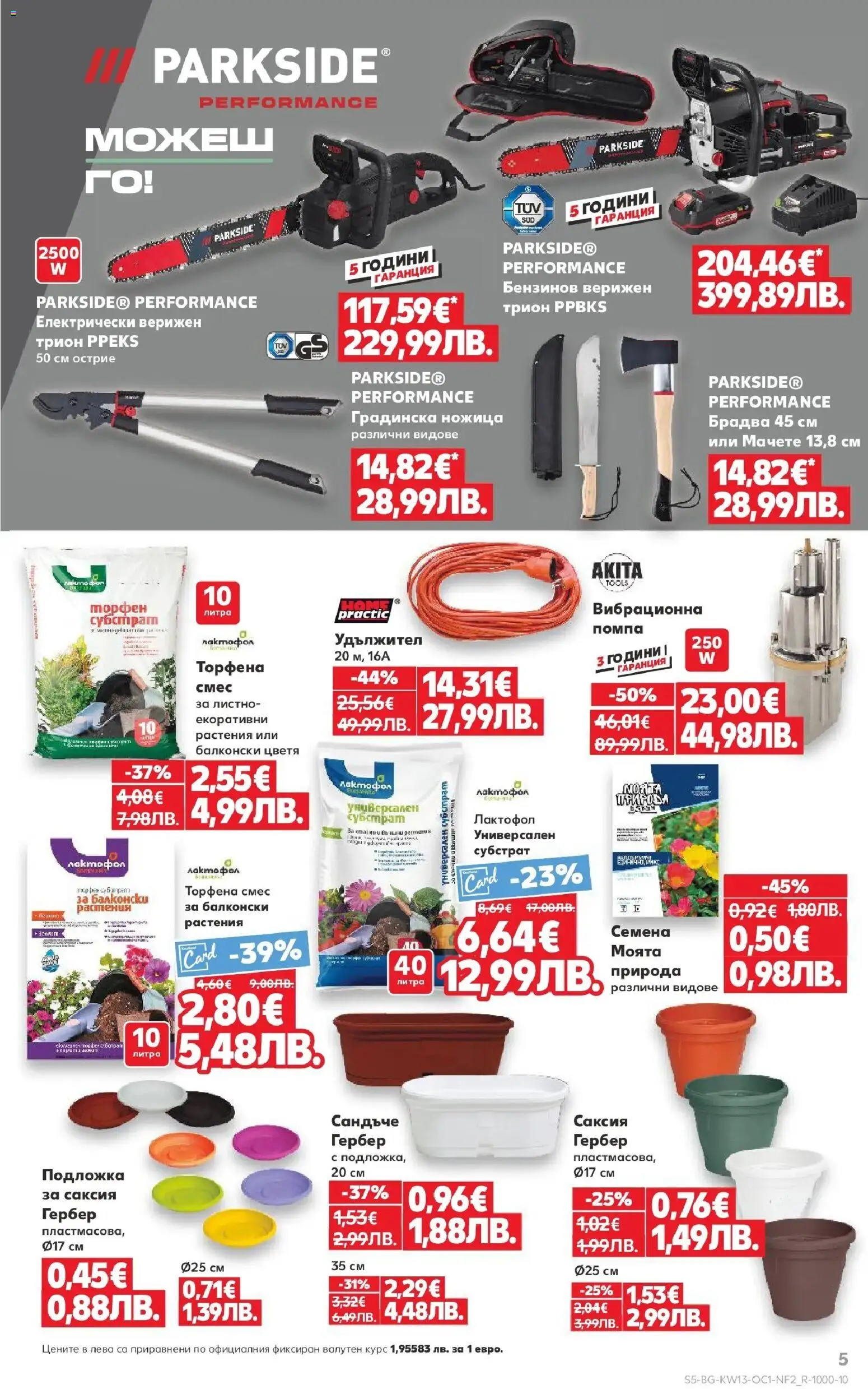 {H1} | Страница: 5 | Продукти: Удължител, Трион, Саксия, Семена