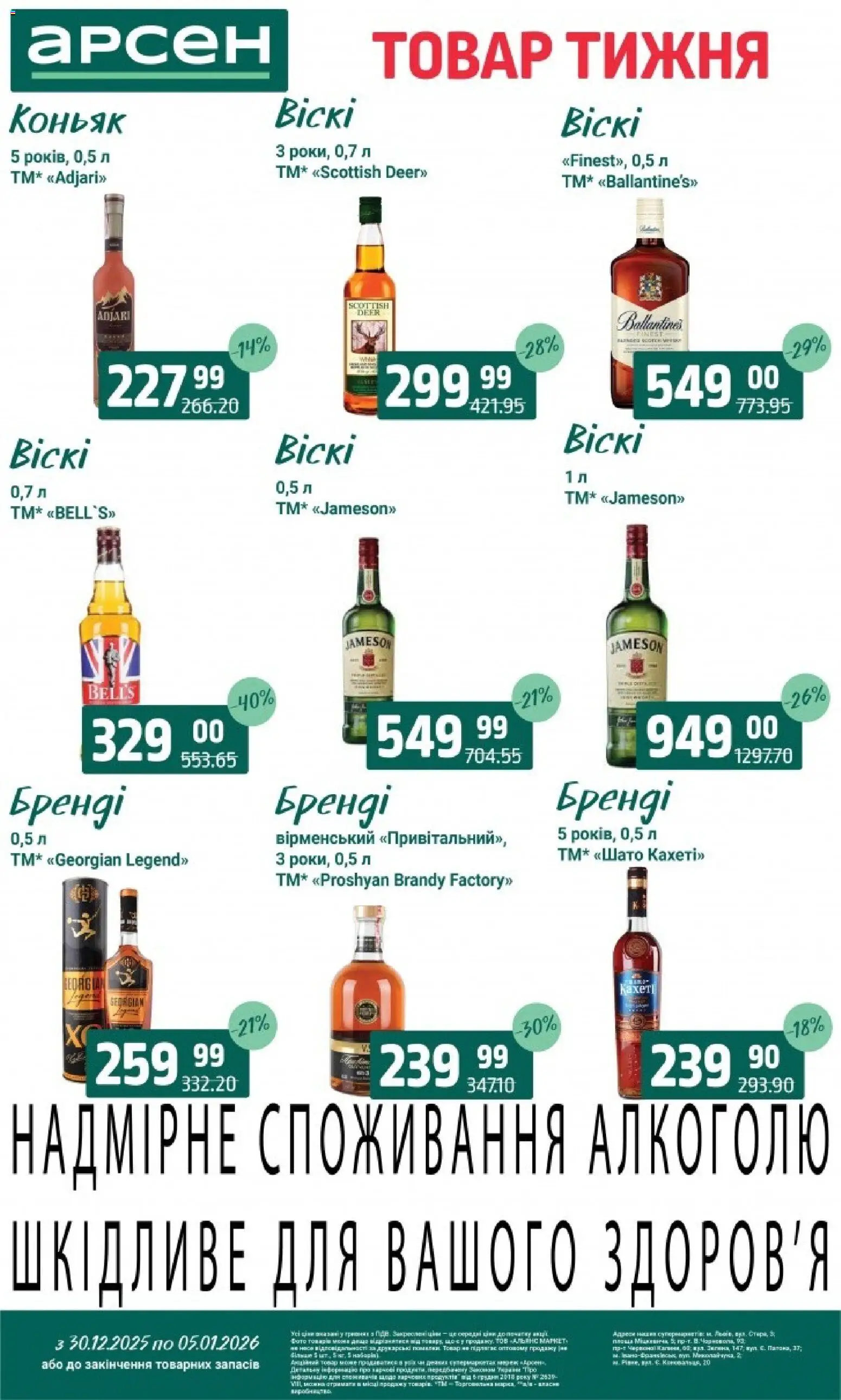 Арсен Kаталог - дійснийкції з 30.12.2025 | Сторінка: 31