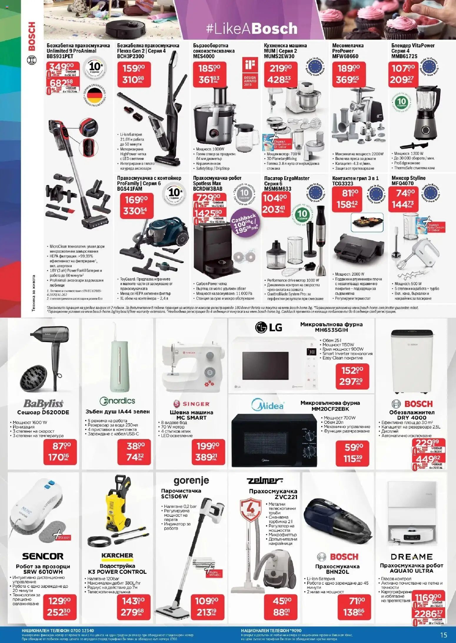 {H1} | Страница: 15 | Продукти: Вода, Робот, Сокоизстисквачка, Батерия