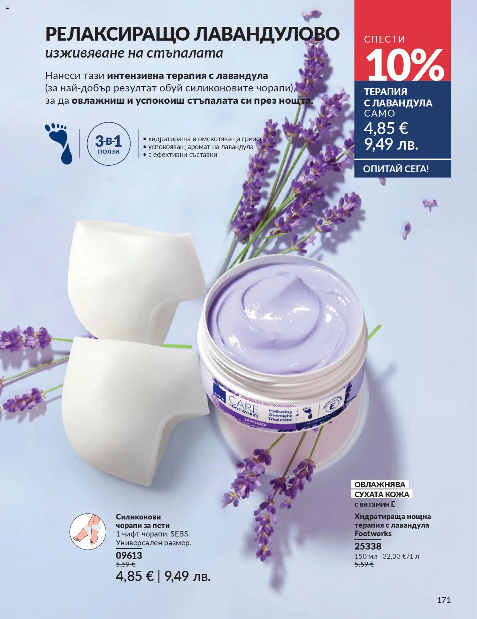 {H1} | Страница: 173 | Продукти: Чорапи, Аромат