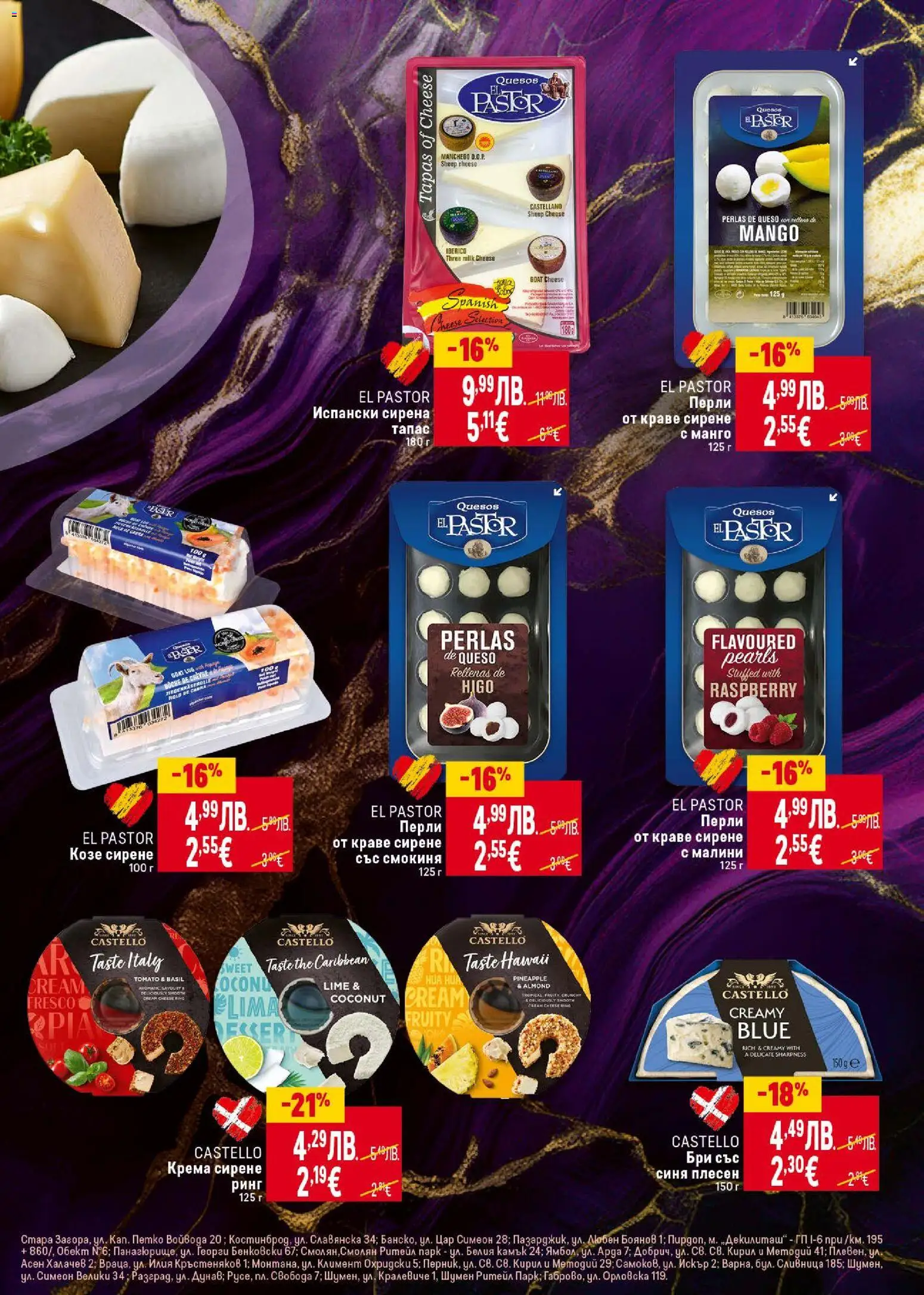 {H1} | Страница: 17 | Продукти: Краве, Манго, Бри, Малини