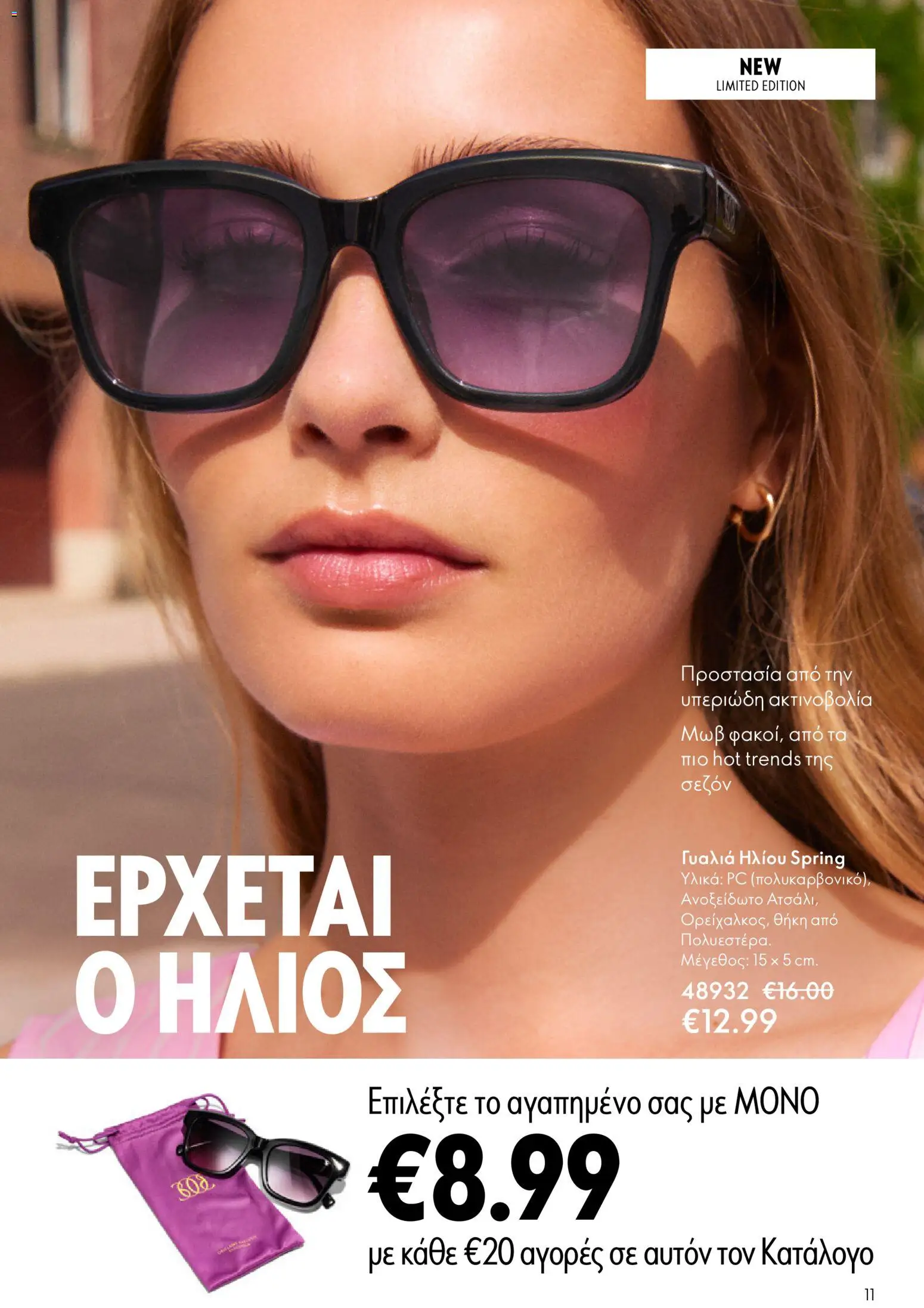 Oriflame - Kατάλογος 04/2026 από 11/03/2026 🛍️ Δείτε τις καλύτερες προσφορές! | Ελλάδα