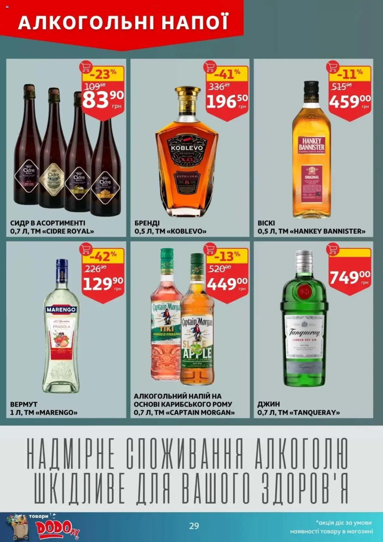 Ашан Kаталог - дійснийкції з 06.08.2025 | Сторінка: 29 | Товари: Джин, Напій, Вермут, Сидр