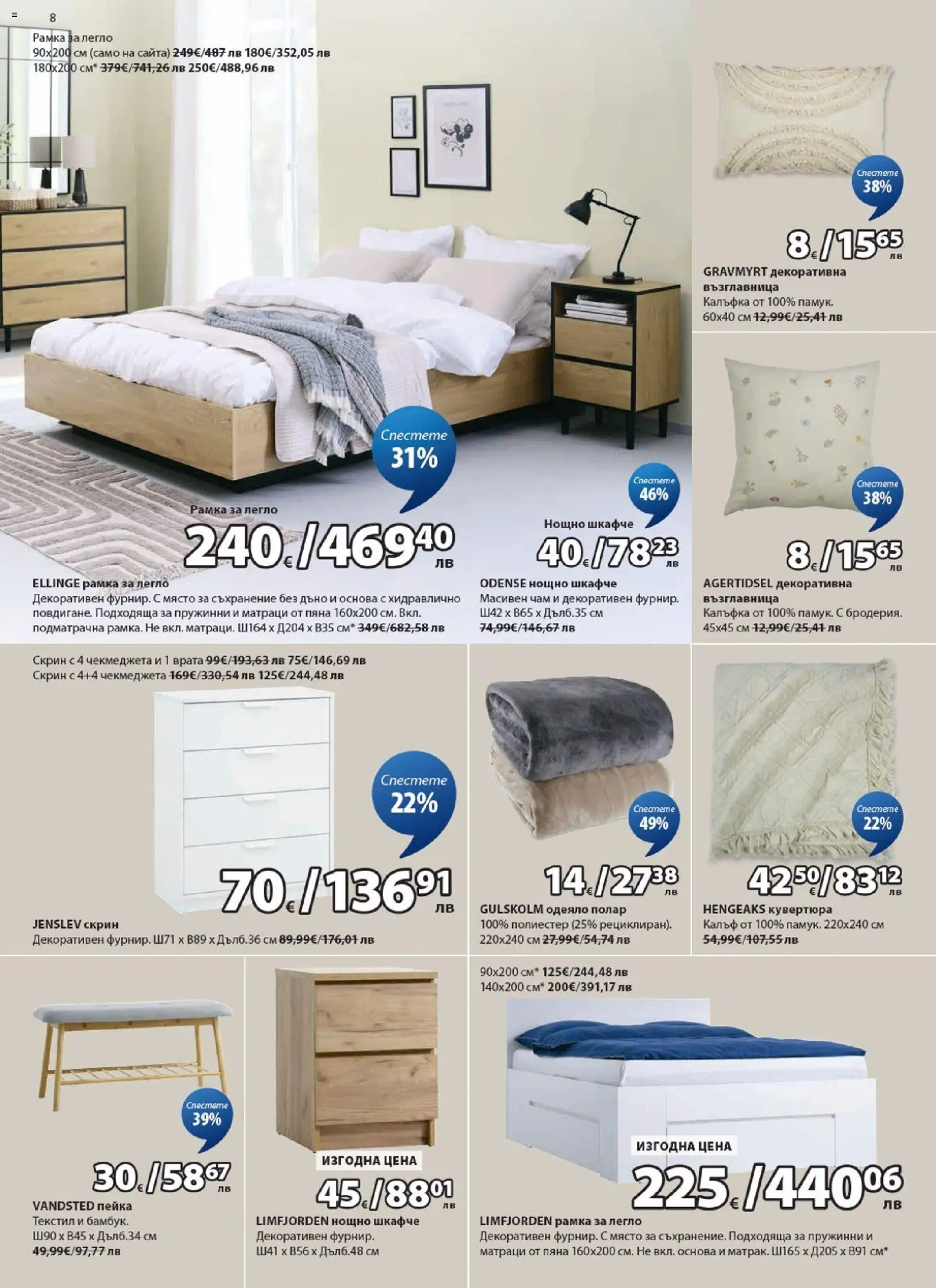 {H1} | Страница: 8 | Продукти: Врата, Легло, Възглавница, Одеяло