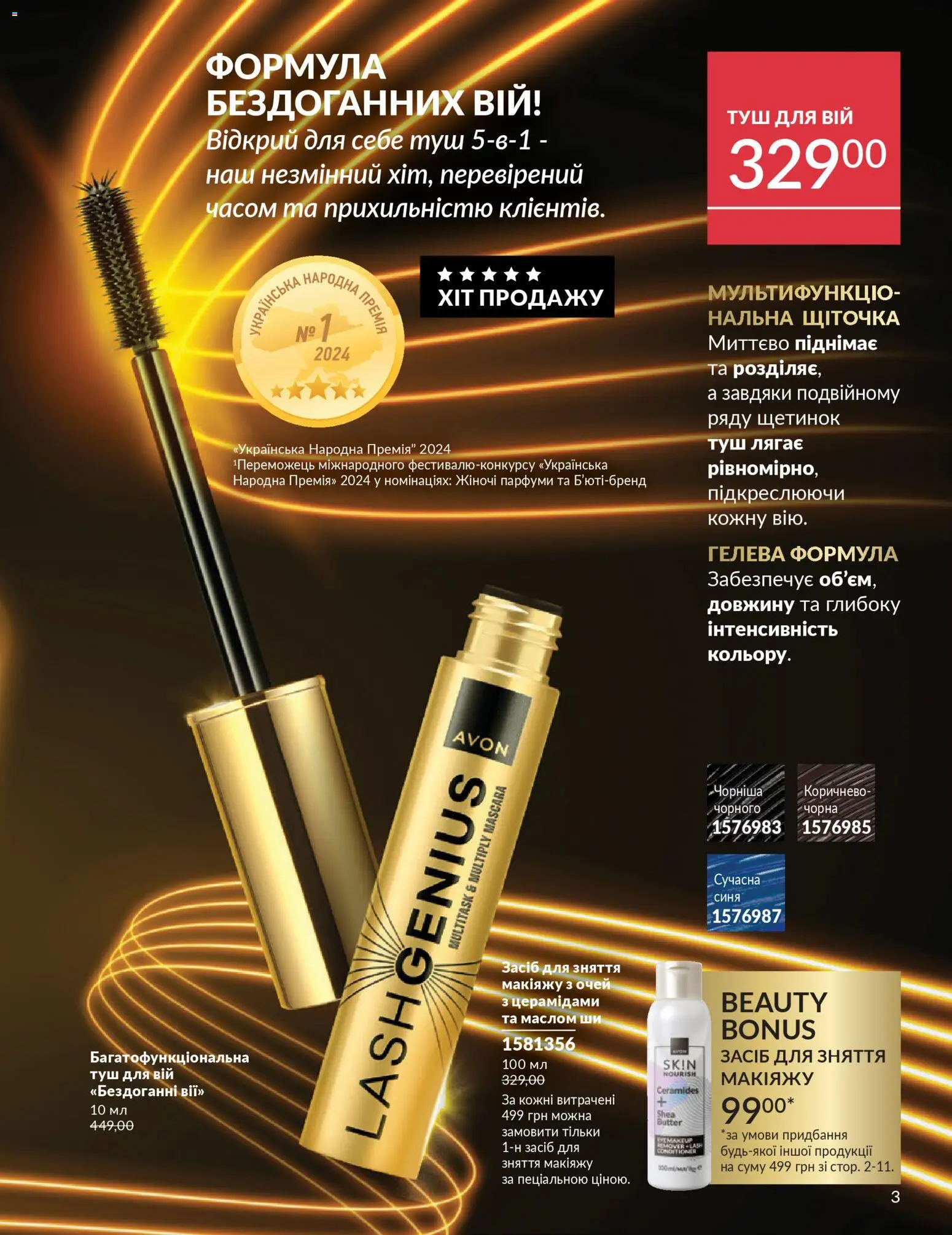 AVON Kаталог - дійснийкції з 31.03.2026 | Сторінка: 3
