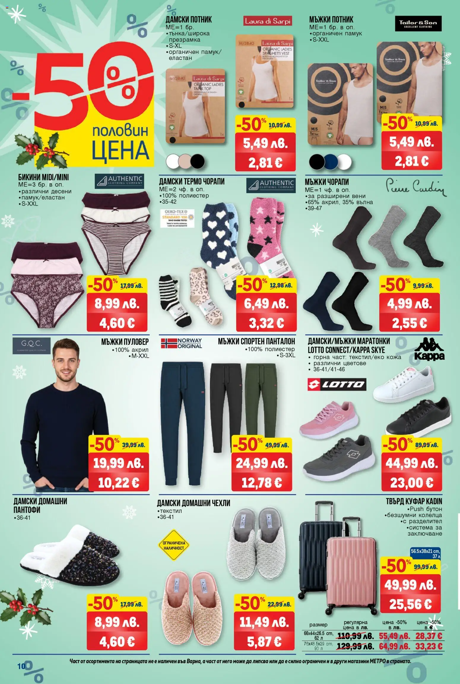 {H1} | Страница: 10 | Продукти: Потник, Пуловер, Бикини, Памук