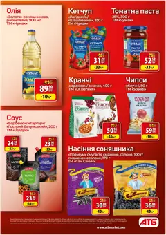 АТБ акції дійснийкції з 18.03.2026 | Сторінка: 22 | Товари: Олія, Кетчуп, Соус, Насіння соняшника