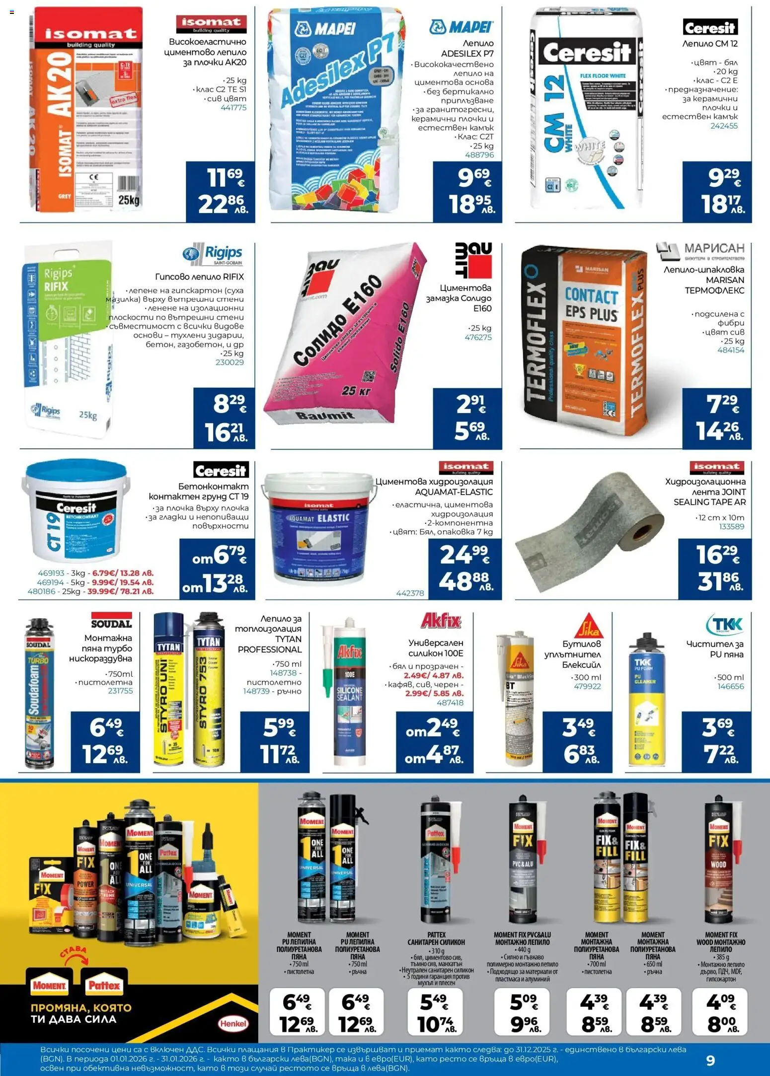 {H1} | Страница: 9 | Продукти: Лепило, Хидроизолация, Грунд, Плочки