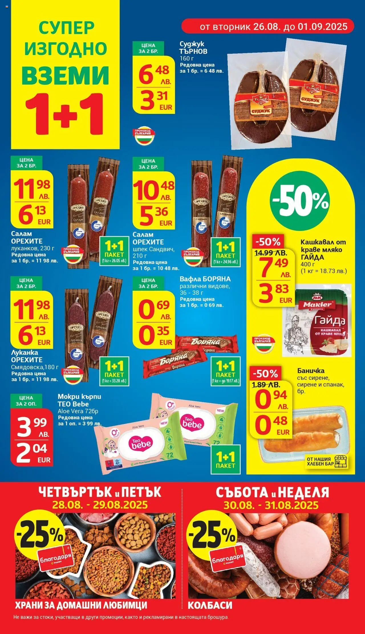  | Страница: 6 | Продукти: Салам, Мляко, Сирене, Darált marhahús