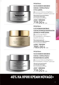 Oriflame акції дійснийкції з 28.12.2025 | Сторінка: 87