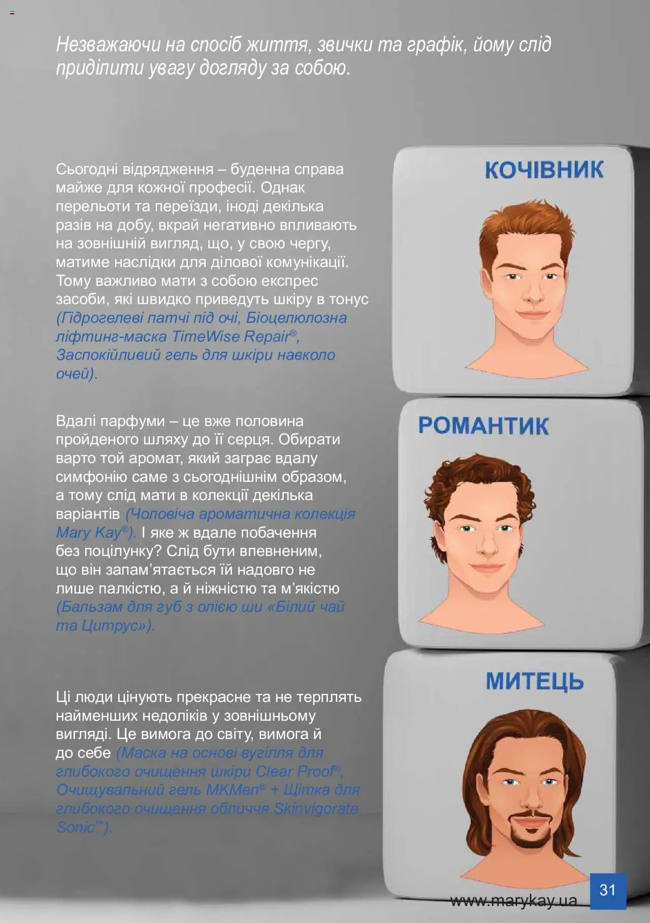 Mary Kay Kаталог - дійснийкції з 08.03.2024 | Сторінка: 31 | Товари: Щітка, Маска, Патчі, Бальзам для губ