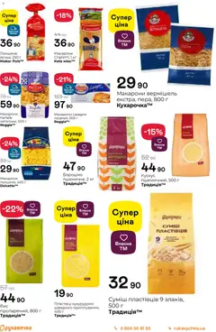 Рукавичка акції дійснийкції з 25.12.2025 | Сторінка: 5