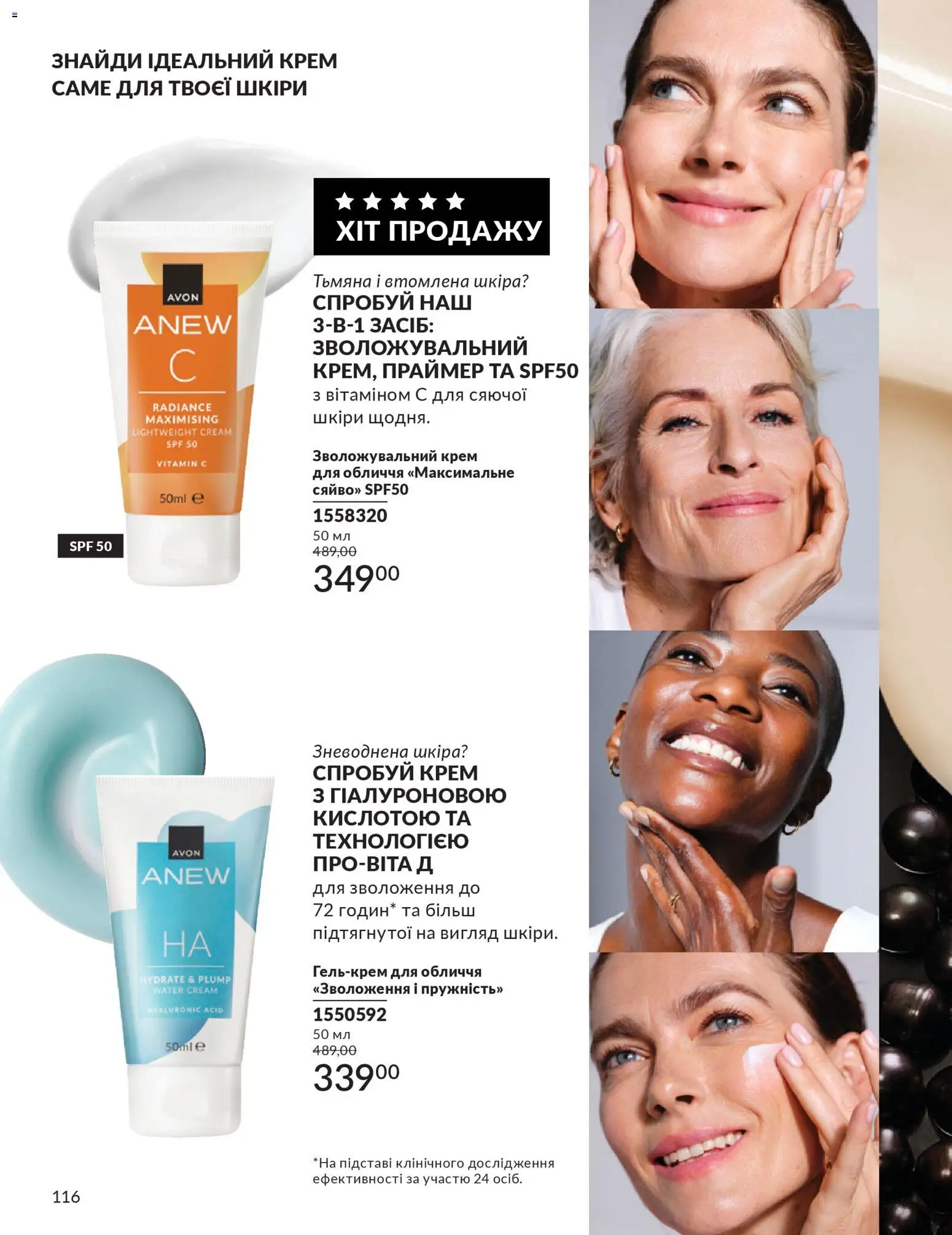 AVON Kаталог - дійснийкції з 01.02.2026 | Сторінка: 132 | Товари: Крем