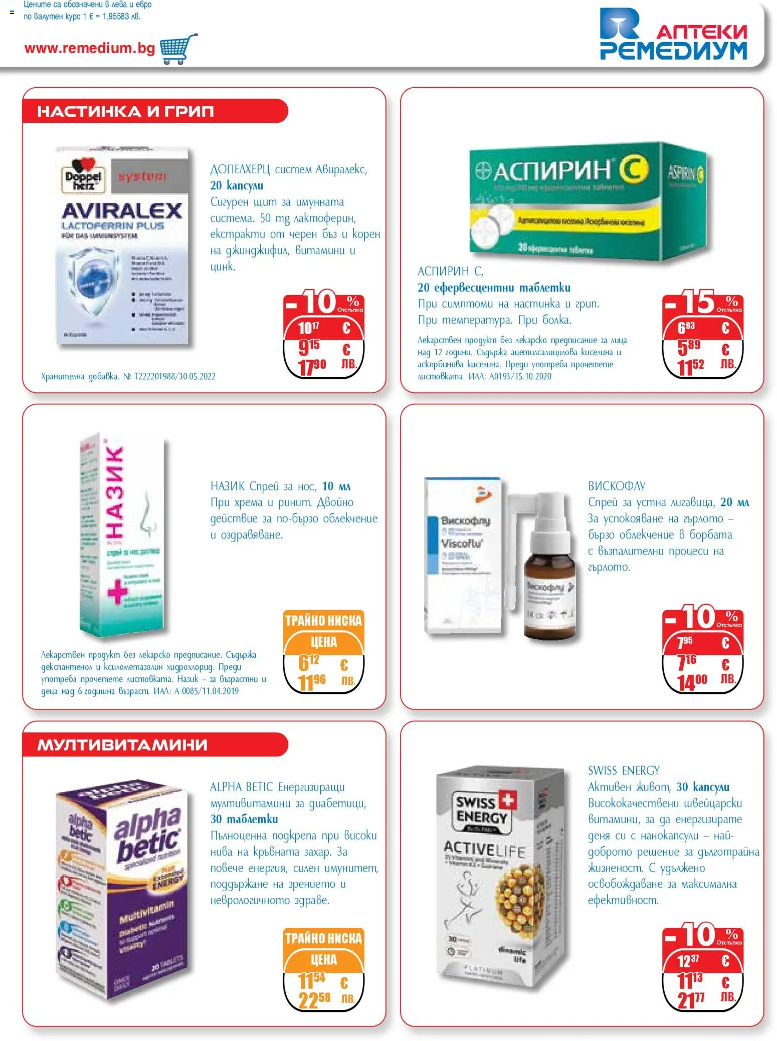 {H1} | Страница: 7 | Продукти: Таблетки, Витамини