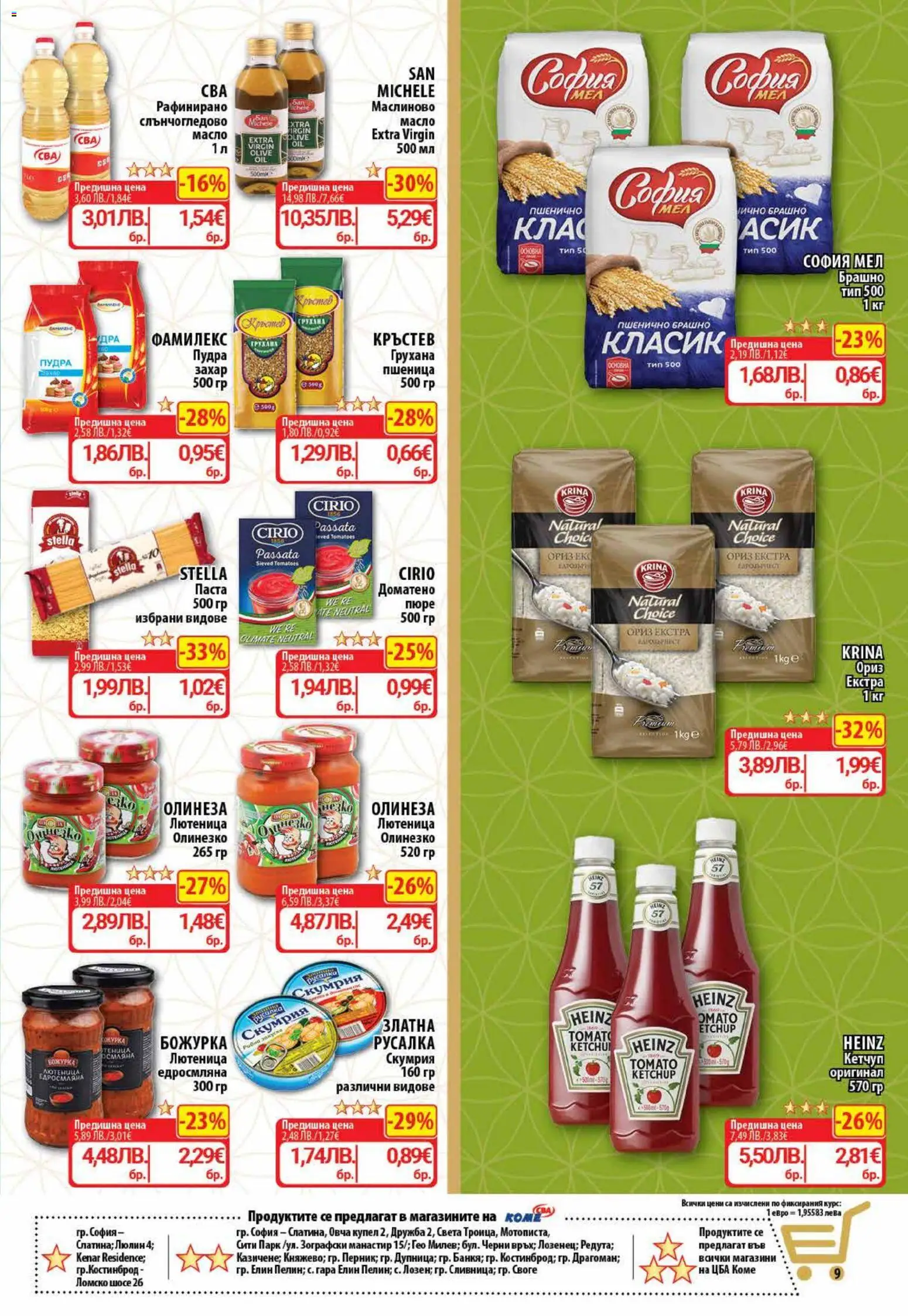 {H1} | Страница: 11 | Продукти: Ориз, Масло, Скумрия, Брашно