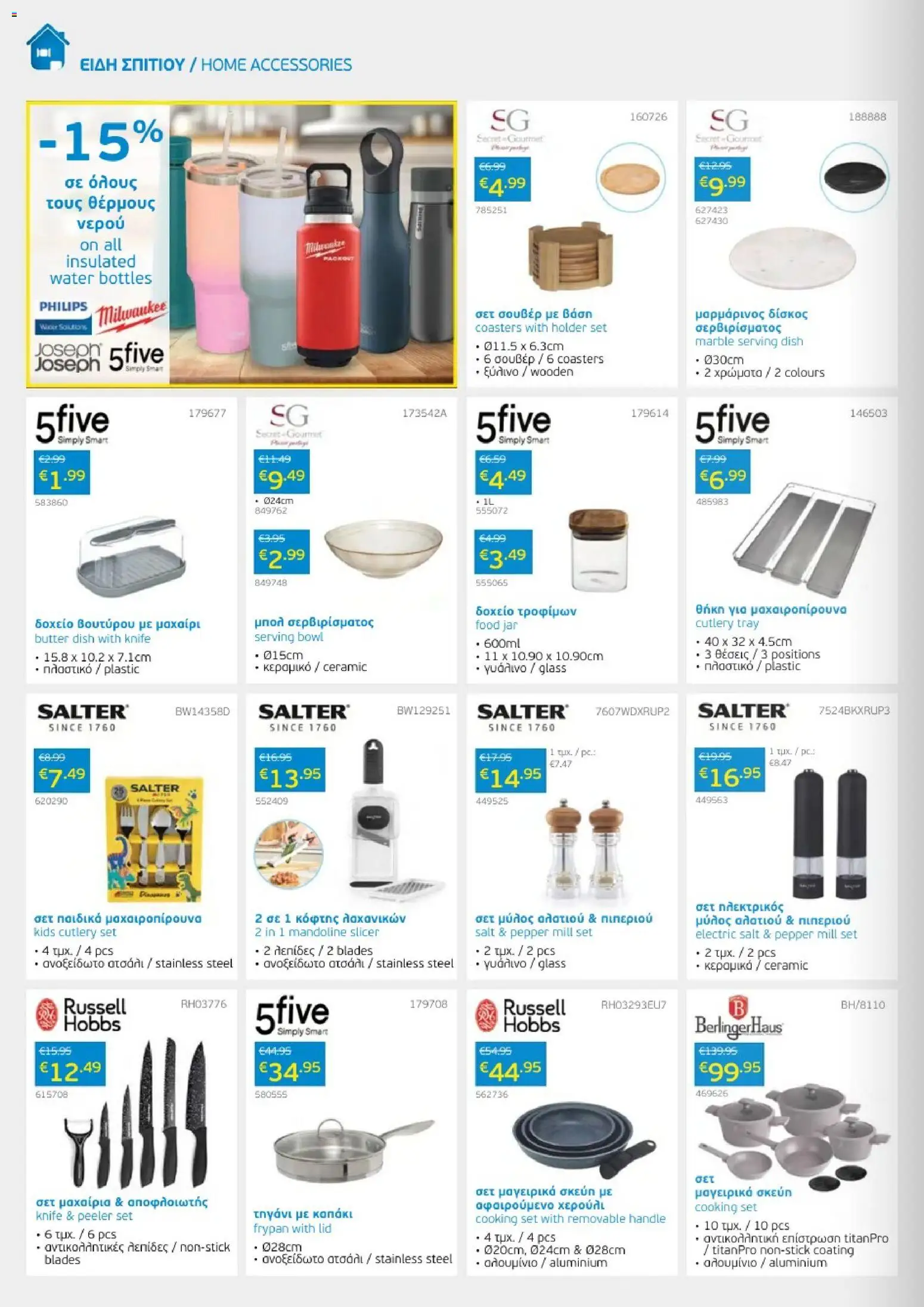 Mangas Home Improvement - Mangas January - February Catalogue 2026 – σε ισχύ από 12.01.2026 | Σελίδα: 2